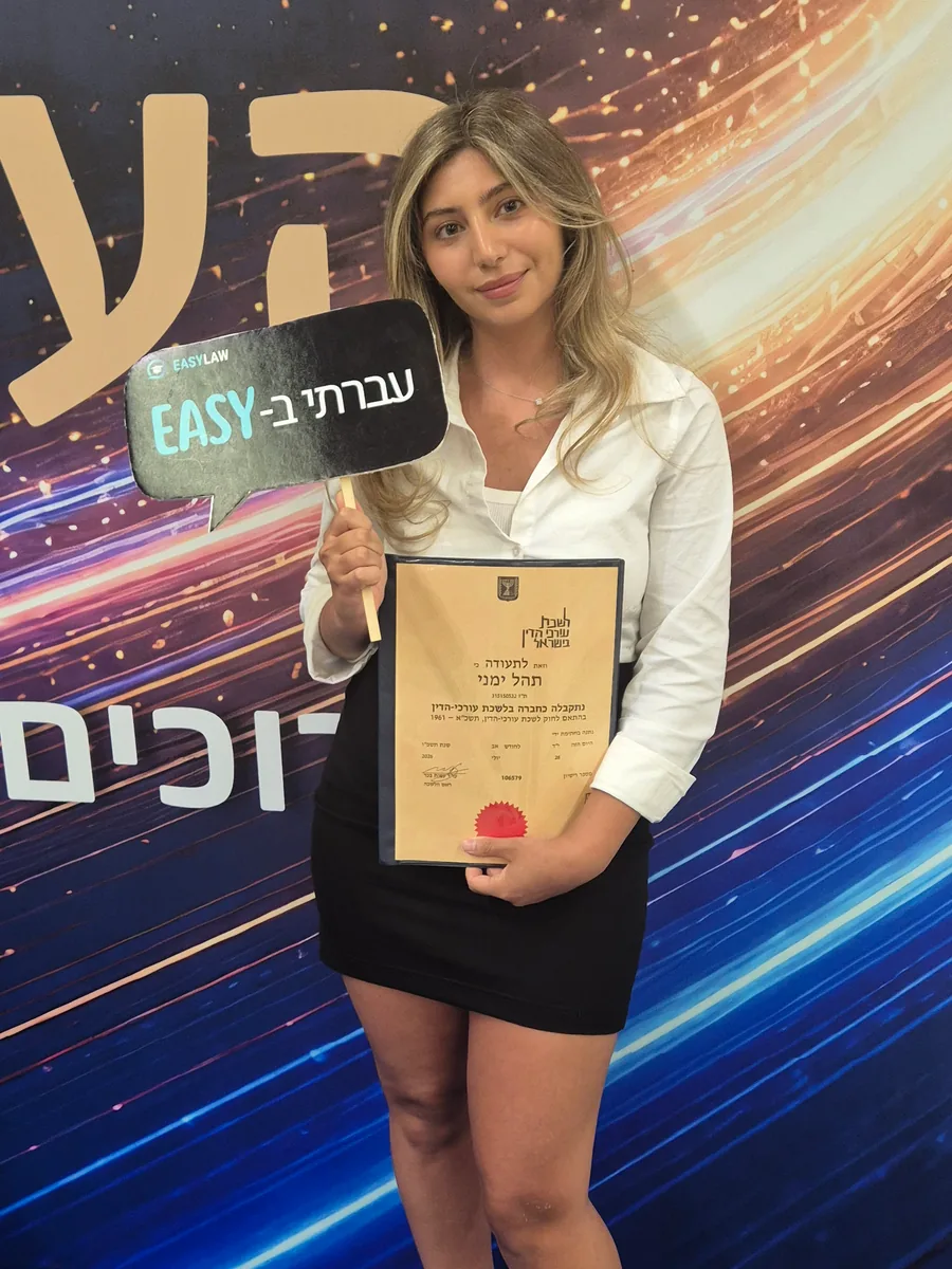 בוגרת EASYLAW עם תעודת החברות בלשכת עורכי הדין