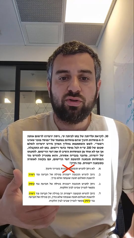 פתרון שאלה מבחינת הלשכה