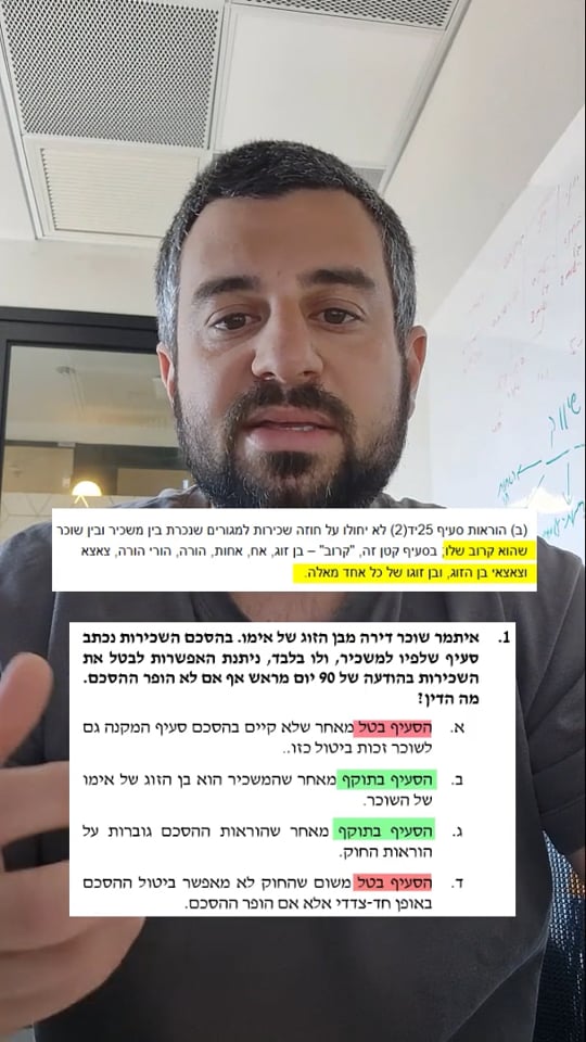 פתרון שאלה מבחינת הלשכה
